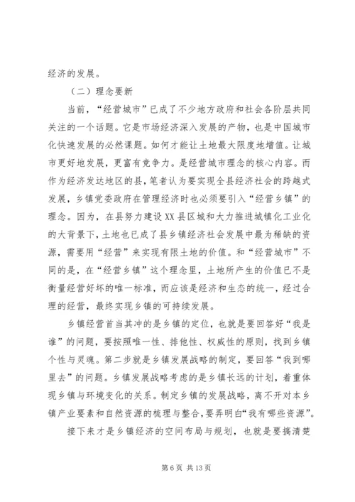 新形势下乡镇党委政府领导经济工作的调查与思考 (5).docx