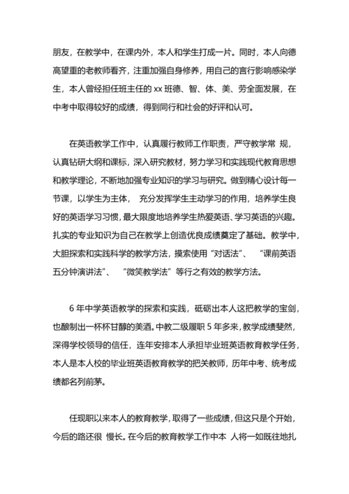 英语教师年度考核工作总结.docx