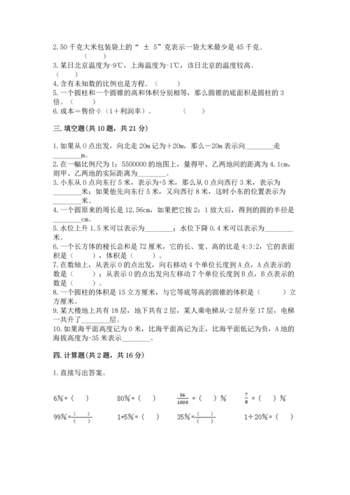 人教版六年级下册数学期末测试卷附答案（名师推荐）.docx