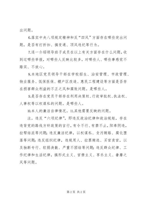 省委巡视组关于县市区党政班子个别谈话提纲 (3).docx