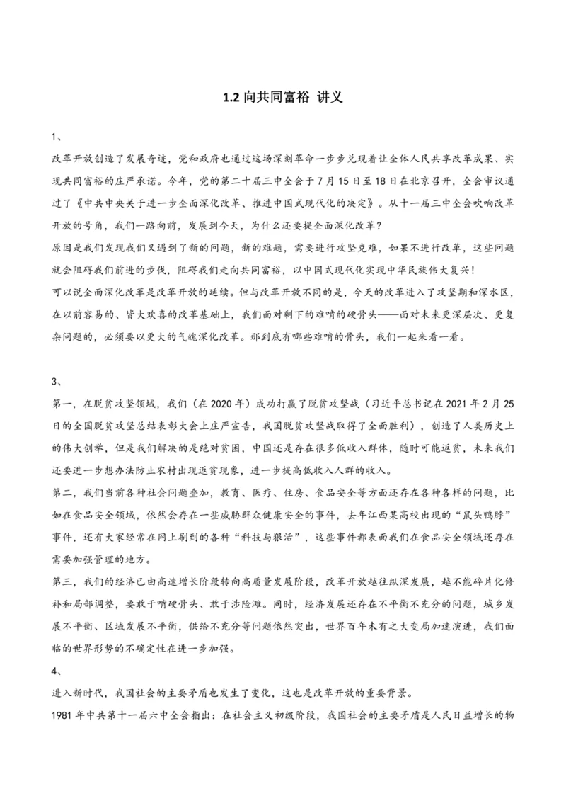 【课堂无忧】1.2走向共同富裕 讲义