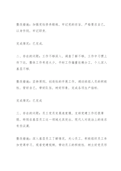 党员自身存在问题及整改措施.docx