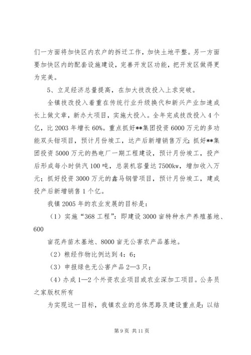 镇经济社会发展情况介绍汇报.docx