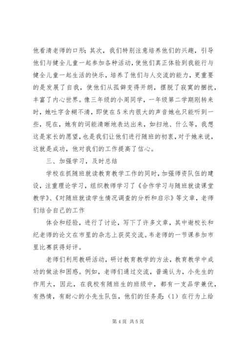 南台小学随班就读工作总结.docx