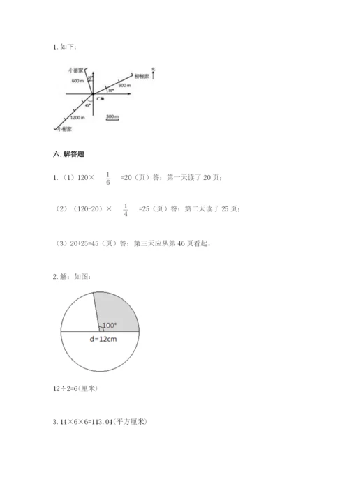 人教版六年级上册数学期末测试卷含答案【巩固】.docx