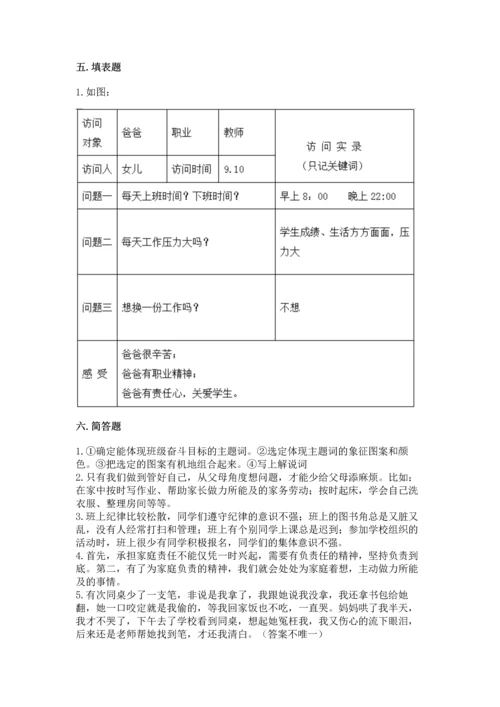 部编版道德与法治四年级上册期中测试卷附参考答案【培优】.docx