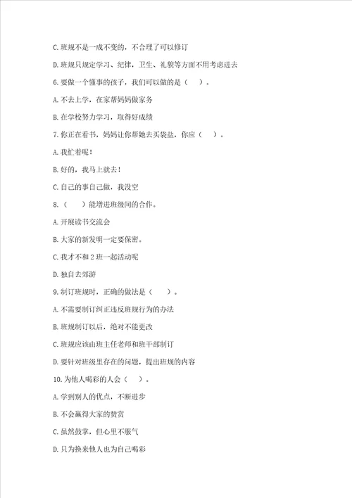 2022部编版四年级上册道德与法治 期中测试卷及完整答案