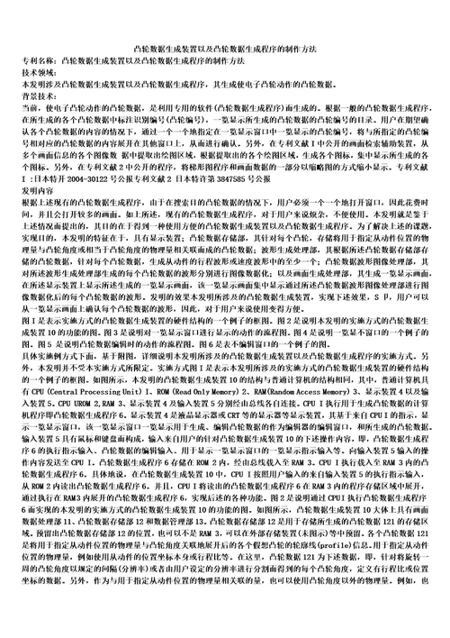 凸轮数据生成装置以及凸轮数据生成程序的制作方法