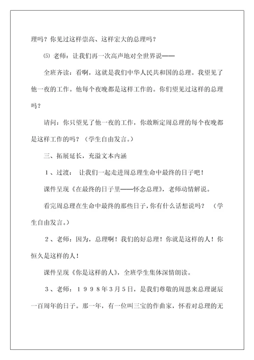2022《夜》教学设计