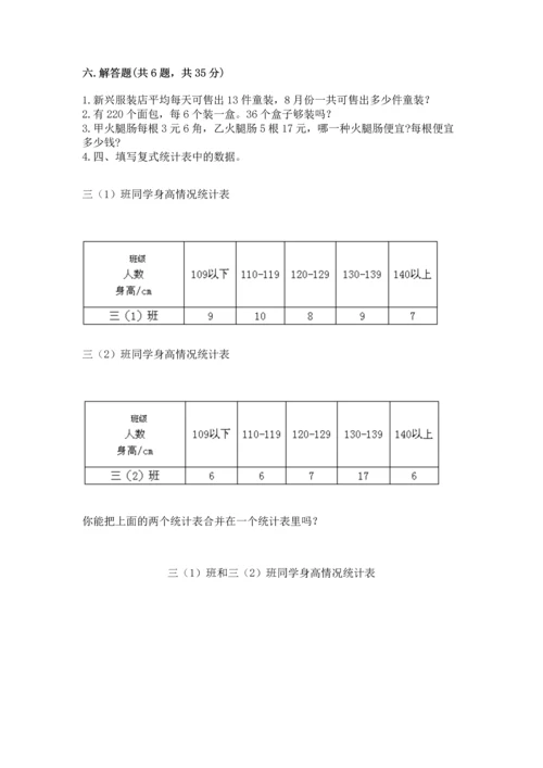 人教版三年级下册数学期末测试卷及答案【典优】.docx