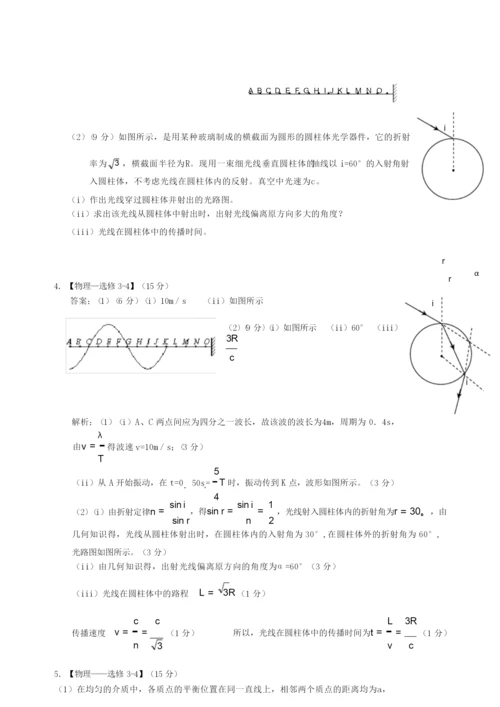 2020年高考物理 专题选修3-4专题强化练习 新人教版.docx