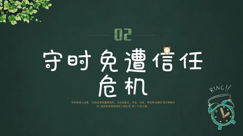 彩色黑板水彩做个守时的孩子珍惜时间守时主题班会PPT