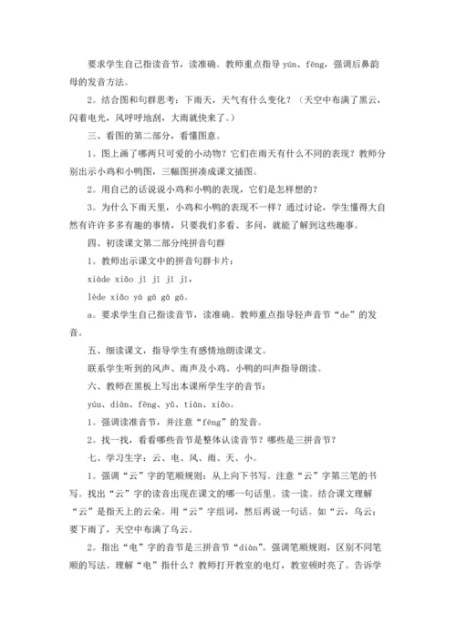 识字教案模板七篇.docx