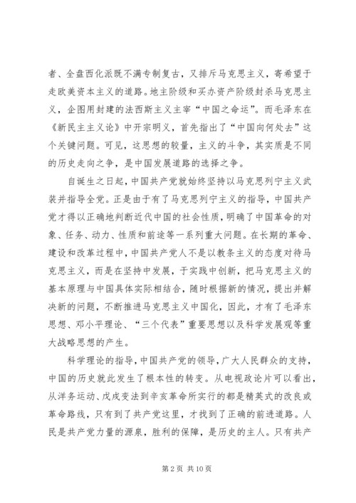 复兴之路观后感1500字 (6).docx