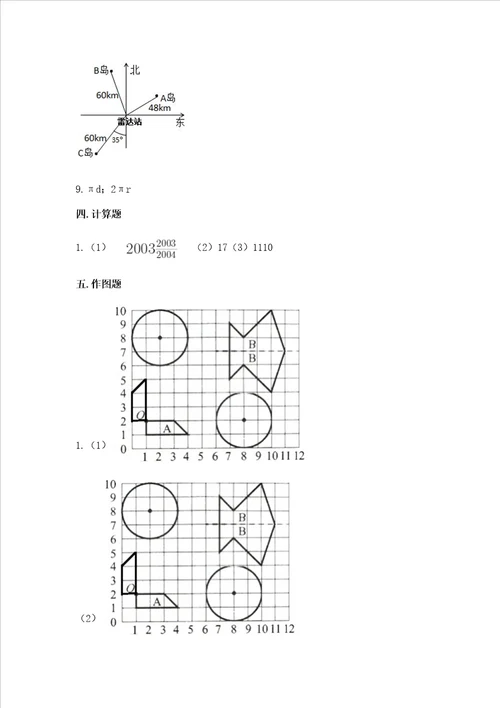 小学数学六年级上册期末考试试卷及参考答案实用