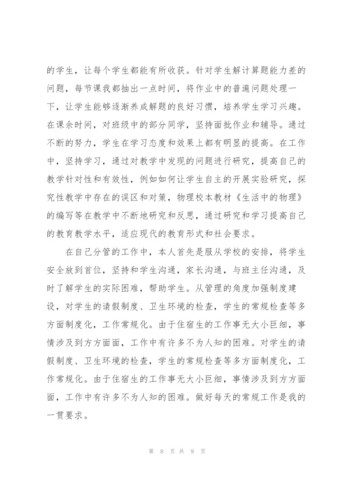 教师年度考核个人总结3篇.docx