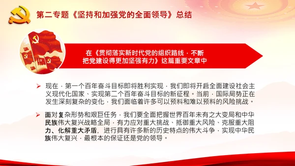 学习谈治国理政第二专题坚持和加强党的全面领导PPT