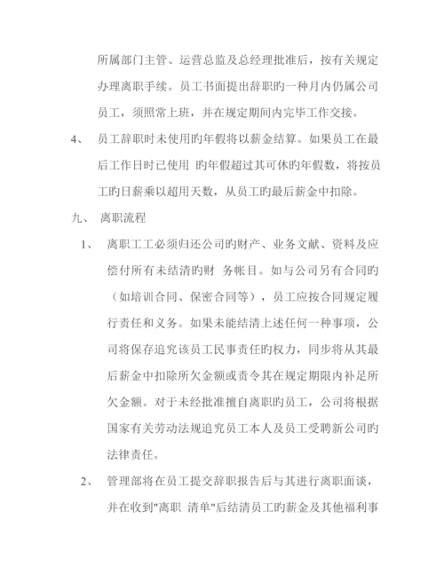 公司员工标准手册参考样本.docx