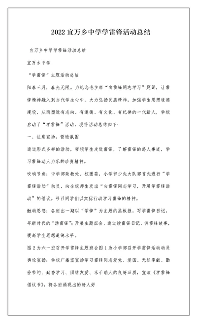 2022宜万乡中学学雷锋活动总结