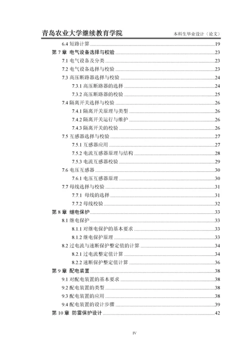 电气工程及其自动化毕业论文.docx