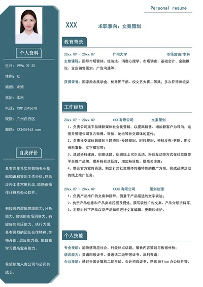 简约文案策划个人求职单页简历