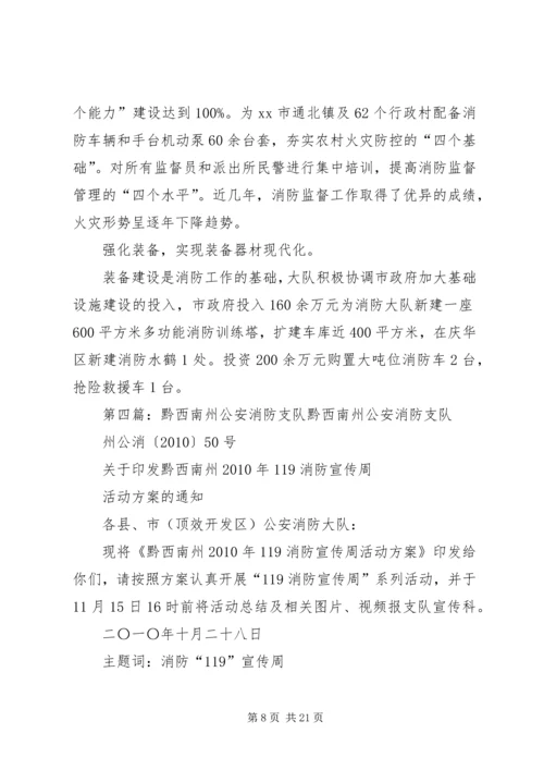 公安消防支队同志先进事迹材料.docx