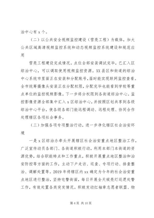 政法委XX年工作总结及XX年工作计划 (2).docx