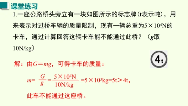 人教版（2024）物理八年级下册7.3 重力课件（38张PPT)