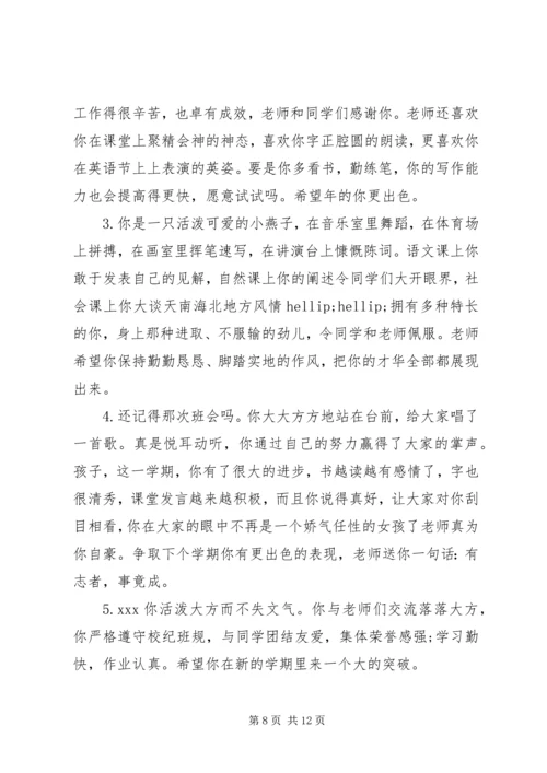 初二学生期末老师评语.docx