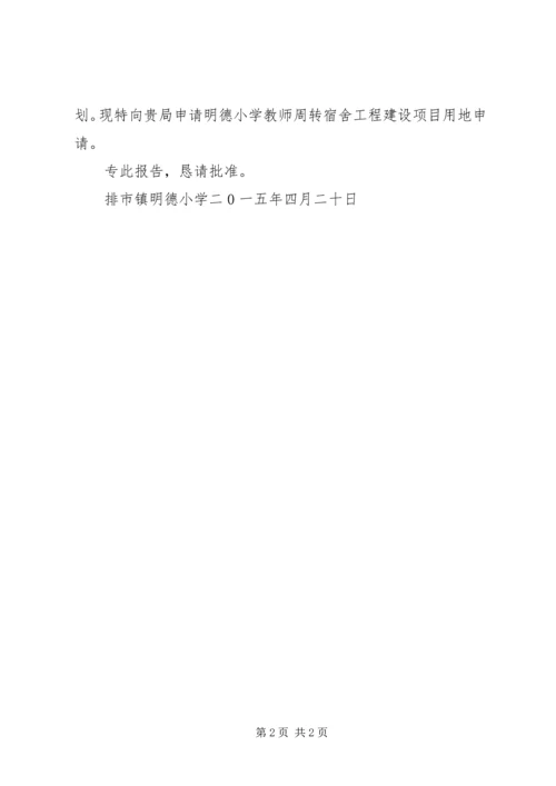 安全文明申请报告 (2).docx