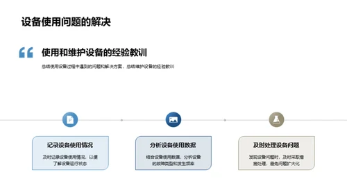 设备性能全面解读