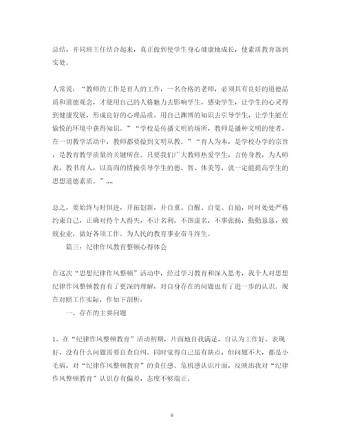 精编纪律作风教育整顿心得体会3篇范文.docx