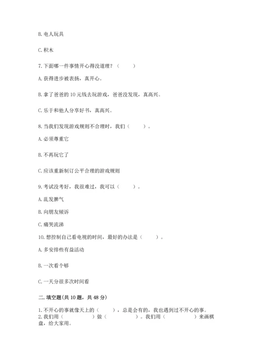部编版二年级下册道德与法治期中测试卷带答案（满分必刷）.docx