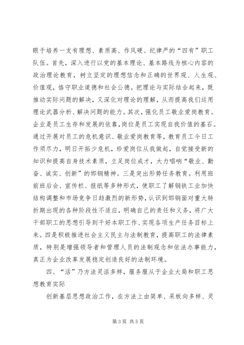 企业思想五字诀交流.docx