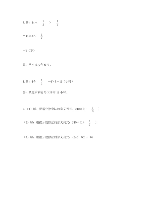 冀教版五年级下册数学第六单元 分数除法 测试卷审定版.docx