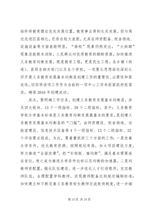 副县长在全县教育工作会议上的讲话（摘要）.docx