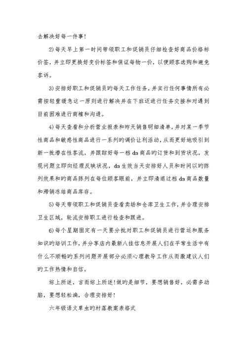 草教案表格模板2022