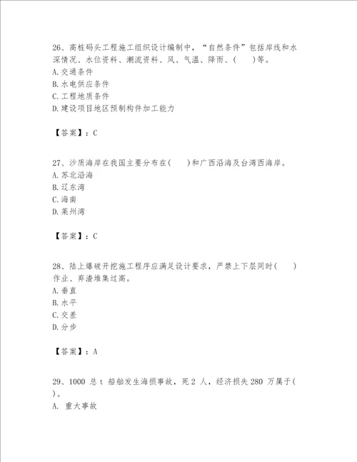 一级建造师之一建港口与航道工程实务题库及答案（名校卷）