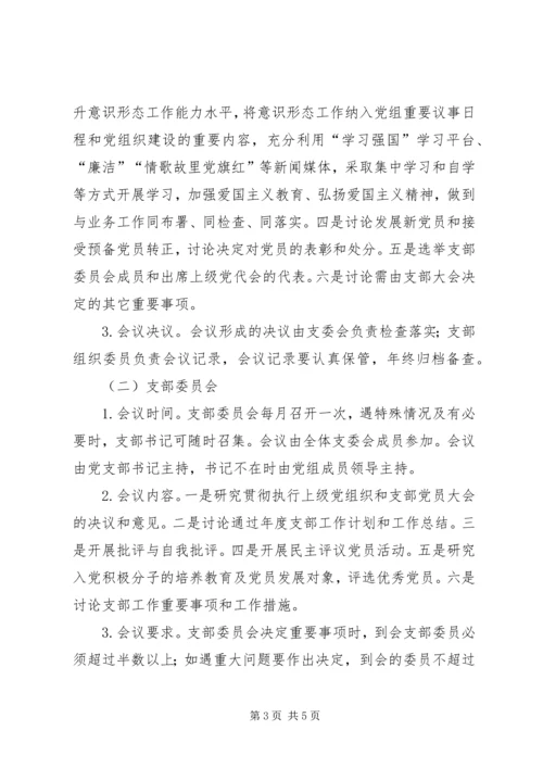 机关党支部“三会一课”学习计划.docx