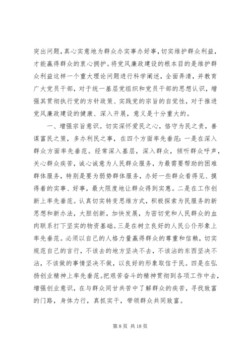 领导廉政教育党课讲稿 (3).docx