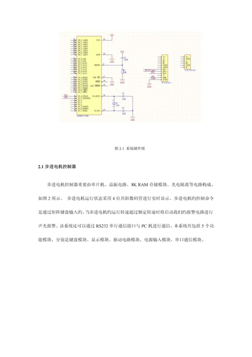 基于单片机的步进电机控制系统设计.docx