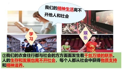 【新课标】1.2 在社会中成长（30张ppt）【2024秋新教材】2024-2025学年八年级道德与