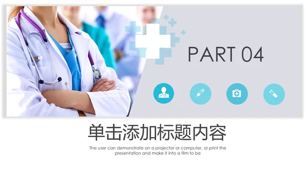 蓝色简约医疗报告医学医院宣传动态PPT模板