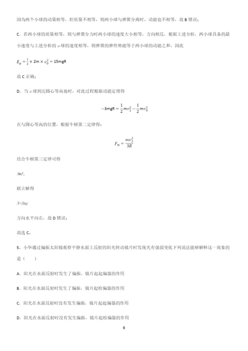 通用版带答案高中物理选修一综合测试题考点突破.docx