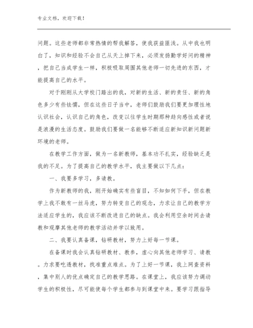 2024教学见习心得体会优选范文30篇汇编.docx