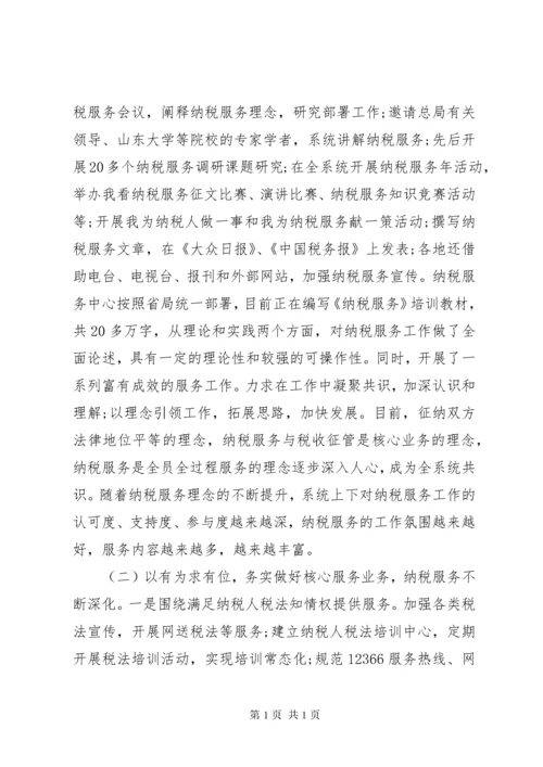 纳税服务工作会议上的领导讲话(3).docx