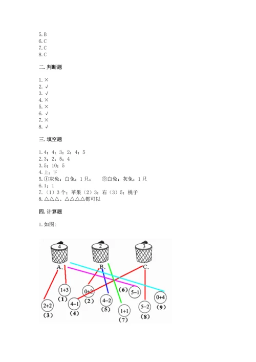 人教版一年级上册数学期中测试卷附完整答案【考点梳理】.docx