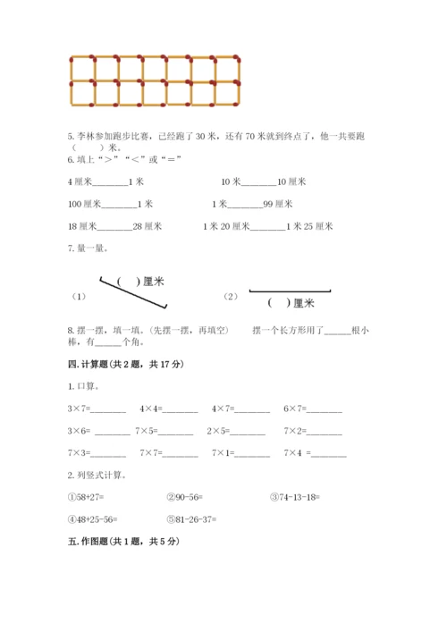 小学数学二年级上册期中测试卷（精选题）.docx