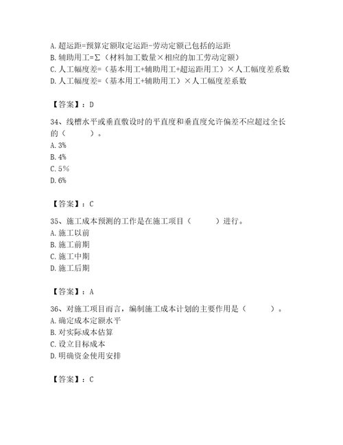 2023年施工员（装饰施工专业管理实务）题库综合卷