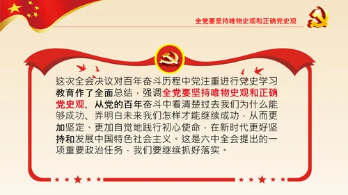 学习在省部级领导研讨班上讲话党课党支部PPT